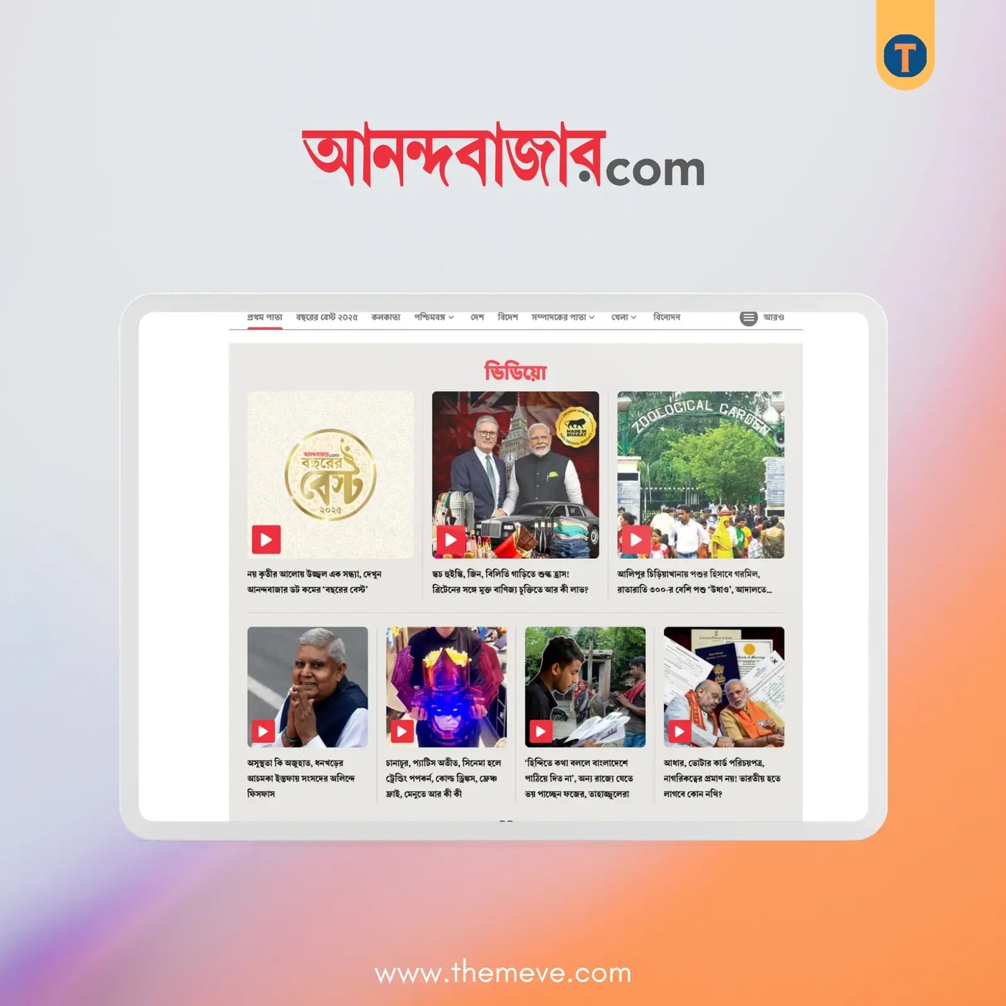 Anandabazar Newspaper Laravel Script